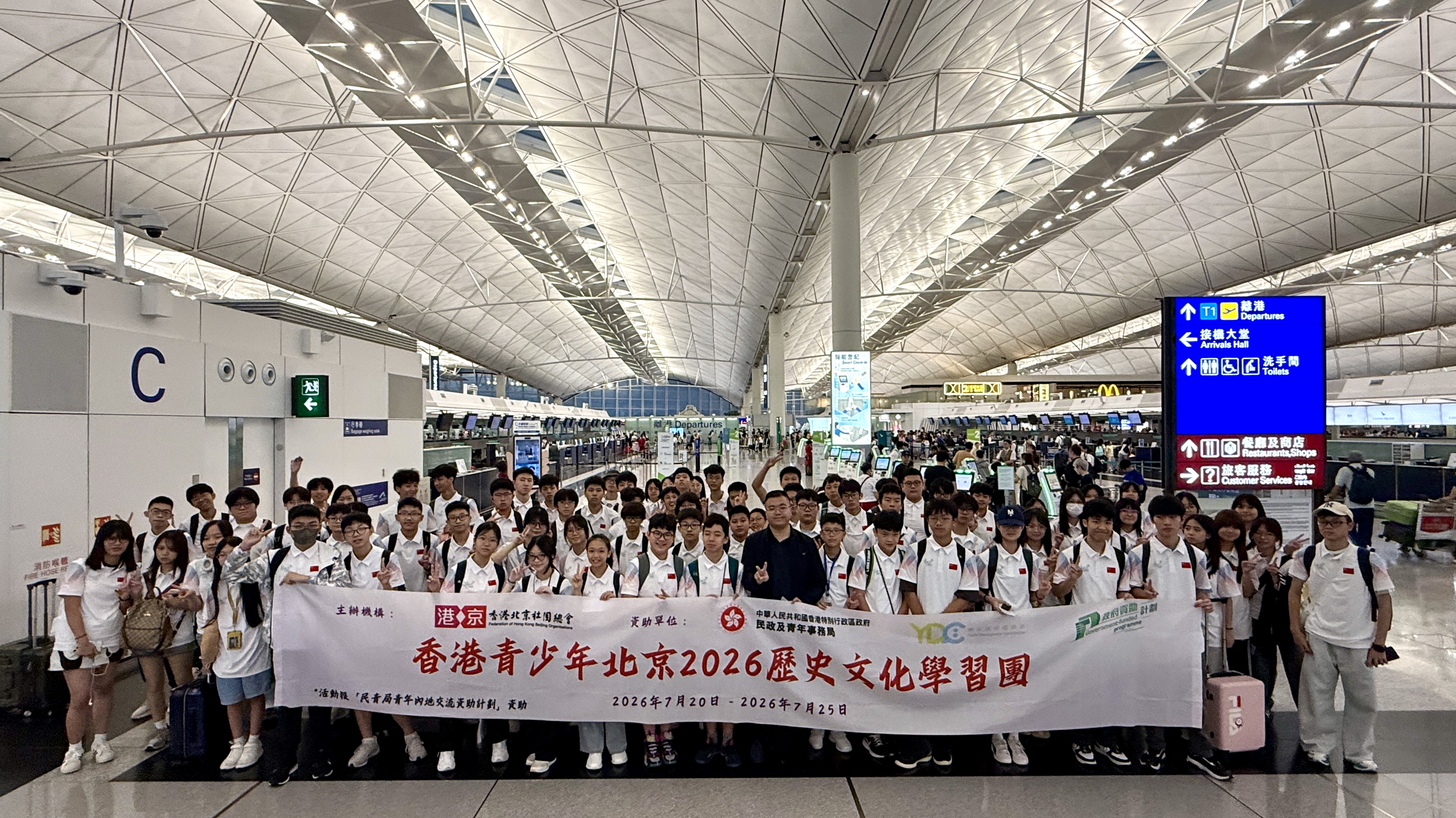 香港北京社團總會組織80名香港青少年在京交流學習