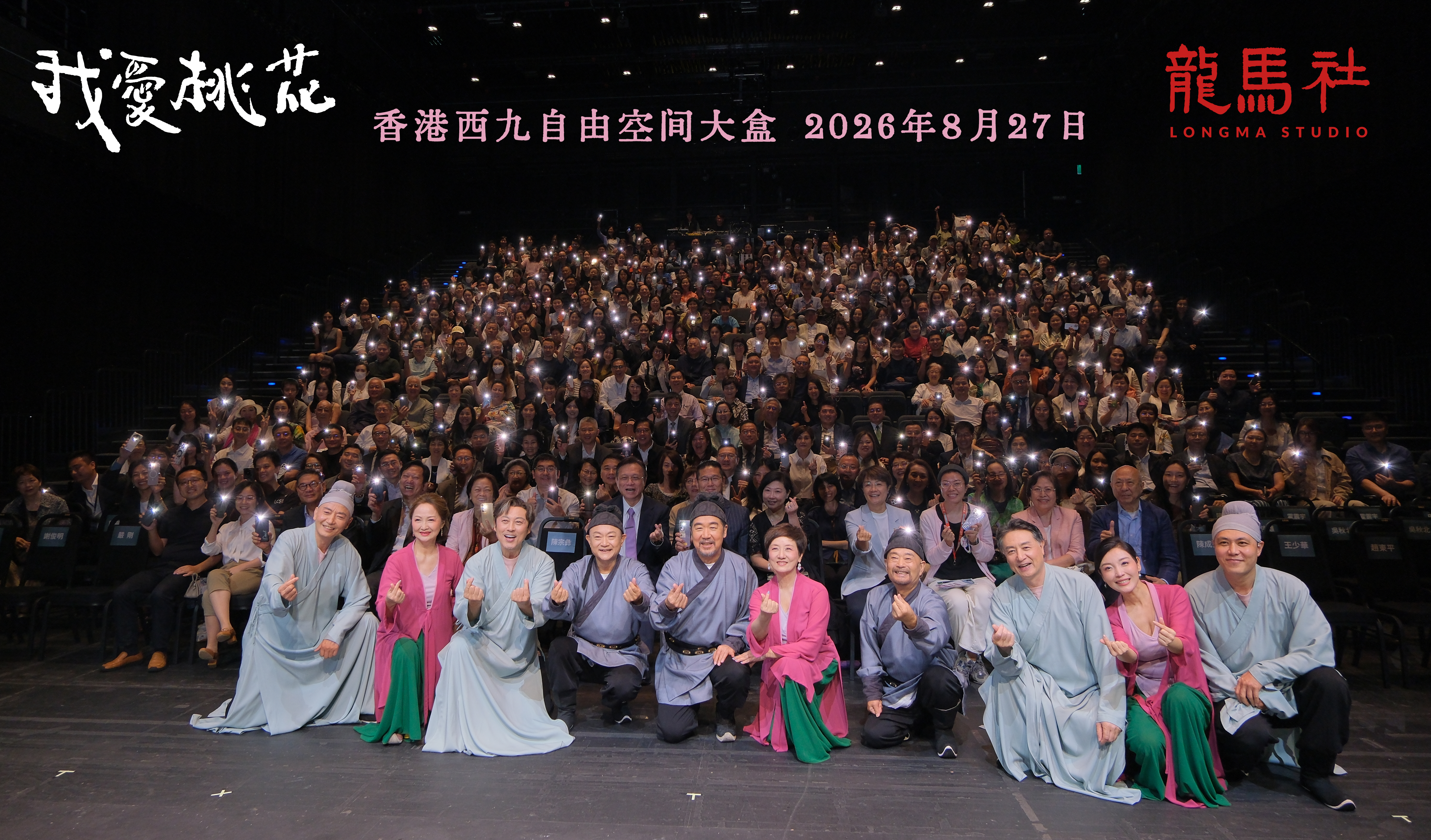 經典話劇《我愛桃花》香港首演 香港北京社團總會推動京港文化聯絡