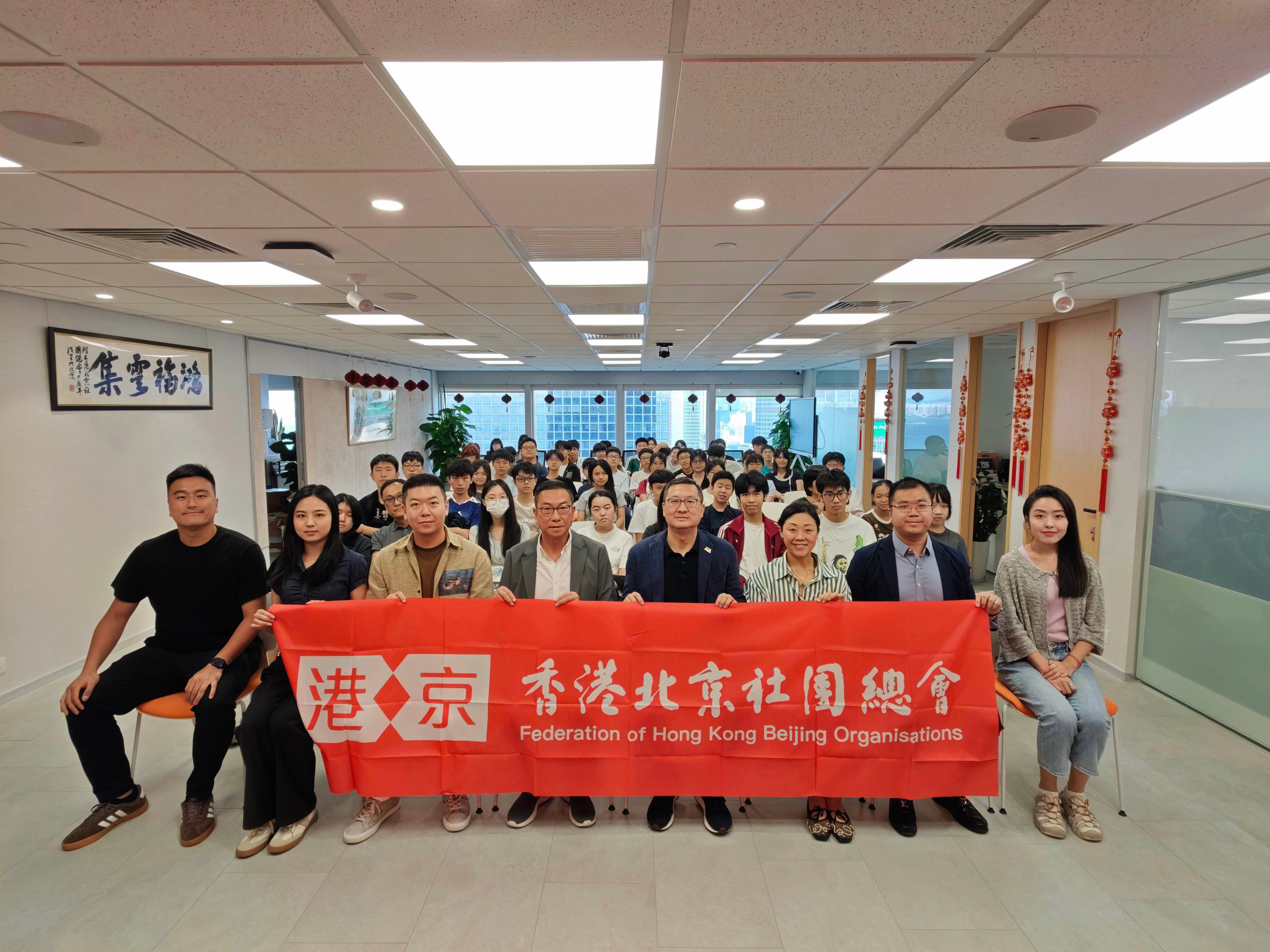 香港北京社團總會舉行「香港青少年北京2026歷史文化學習團」分享會